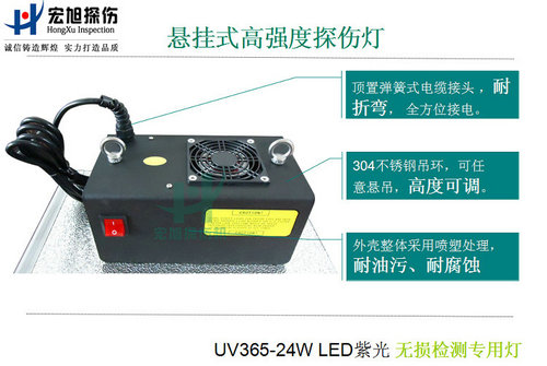 無(wú)損檢測(cè)專(zhuān)用紫外線燈