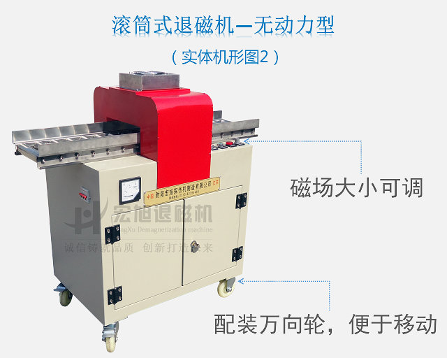 無動(dòng)力滾筒式退磁機(jī)圖2