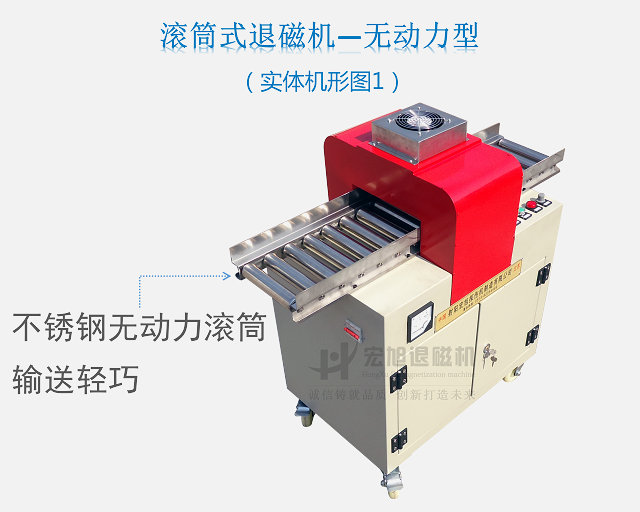 無動(dòng)力滾筒式退磁機(jī)圖1